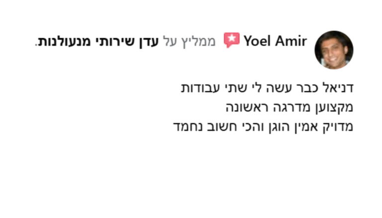 המלצה